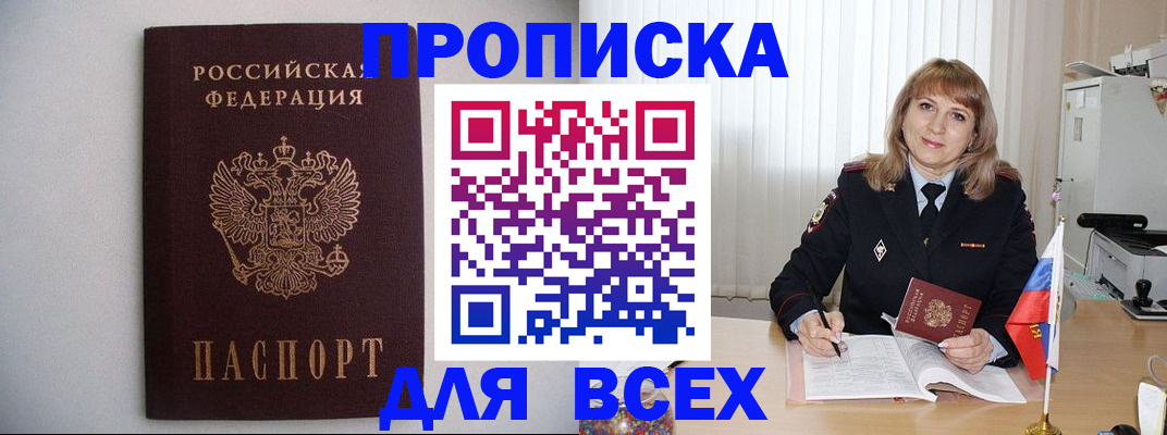 прописка паспорт в Бежецке
