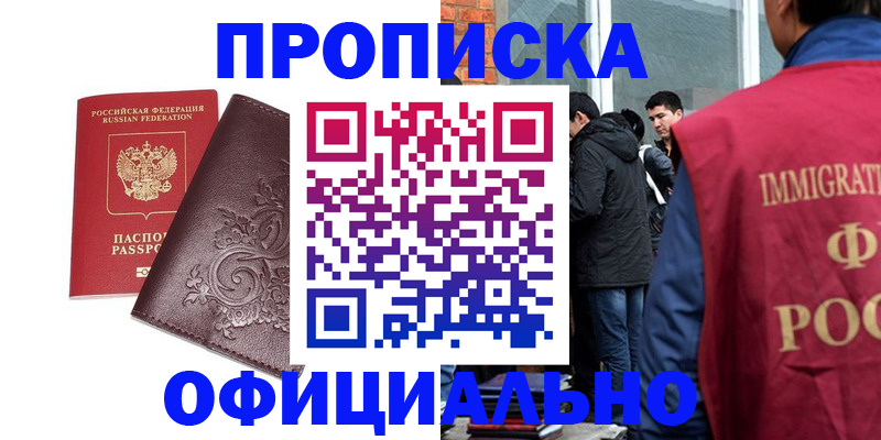 прописка гарантия в Бежецке