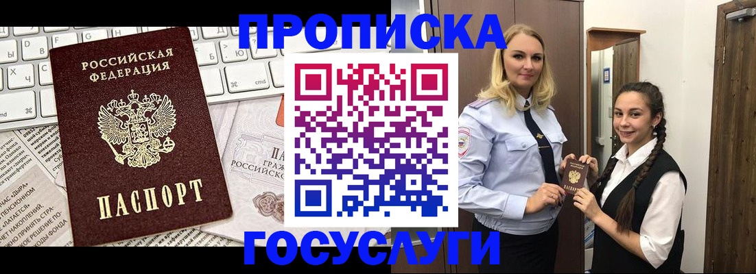 временная регистрация для школы в Бежецке